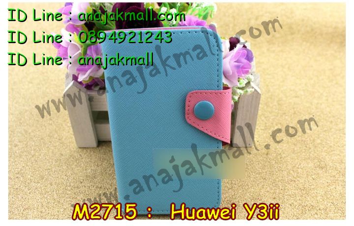 เคส Huawei y3 ii,เคสสกรีนหัวเหว่ย y3 ii,รับพิมพ์ลายเคส Huawei y3 ii,เคสหนัง Huawei y3 ii,เคสไดอารี่ Huawei y3 ii,สั่งสกรีนเคส Huawei y3 ii,เคสโรบอทหัวเหว่ย y3 ii,เคสแข็งหรูหัวเหว่ย y3 ii,เคสโชว์เบอร์หัวเหว่ย y3 ii,เคสสกรีน 3 มิติหัวเหว่ย y3 ii,ซองหนังเคสหัวเหว่ย y3 ii,สกรีนเคสนูน 3 มิติ Huawei y3 ii,เคสอลูมิเนียมสกรีนลายนูน 3 มิติ,เคสพิมพ์ลาย Huawei y3 ii,เคสฝาพับ Huawei y3 ii,เคสหนังประดับ Huawei y3 ii,เคสแข็งประดับ Huawei y3 ii,เคสตัวการ์ตูน Huawei y3 ii,เคสซิลิโคนเด็ก Huawei y3 ii,เคสสกรีนลาย Huawei y3 ii,เคสลายนูน 3D Huawei y3 ii,รับทำลายเคสตามสั่ง Huawei y3 ii,เคสกันกระแทก Huawei y3 ii,เคส 2 ชั้น กันกระแทก Huawei y3 ii,เคสบุหนังอลูมิเนียมหัวเหว่ย y3 ii,สั่งพิมพ์ลายเคส Huawei y3 ii,เคสอลูมิเนียมสกรีนลายหัวเหว่ย y3 ii,บัมเปอร์เคสหัวเหว่ย y3 ii,บัมเปอร์ลายการ์ตูนหัวเหว่ย y3 ii,เคสยางนูน 3 มิติ Huawei y3 ii,พิมพ์ลายเคสนูน Huawei y3 ii,เคสยางใส Huawei y3 ii,เคสโชว์เบอร์หัวเหว่ย y3 ii,สกรีนเคสยางหัวเหว่ย y3 ii,พิมพ์เคสยางการ์ตูนหัวเหว่ย y3 ii,ทำลายเคสหัวเหว่ย y3 ii,เคสยางหูกระต่าย Huawei y3 ii,เคสอลูมิเนียม Huawei y3 ii,เคสอลูมิเนียมสกรีนลาย Huawei y3 ii,เคสแข็งลายการ์ตูน Huawei y3 ii,เคสนิ่มพิมพ์ลาย Huawei y3 ii,เคสซิลิโคน Huawei y3 ii,เคสยางฝาพับหัวเว่ย y3 ii,เคสยางมีหู Huawei y3 ii,เคสประดับ Huawei y3 ii,เคสปั้มเปอร์ Huawei y3 ii,เคสตกแต่งเพชร Huawei y3 ii,เคสขอบอลูมิเนียมหัวเหว่ย y3 ii,เคสแข็งคริสตัล Huawei y3 ii,เคสฟรุ้งฟริ้ง Huawei y3 ii,เคสฝาพับคริสตัล Huawei y3 ii